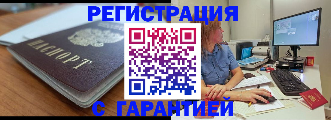 временная регистрация купить в Минеральных Водах