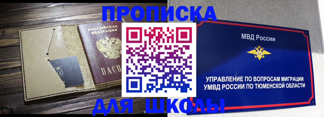 прописка ребенка в Минеральных Водах