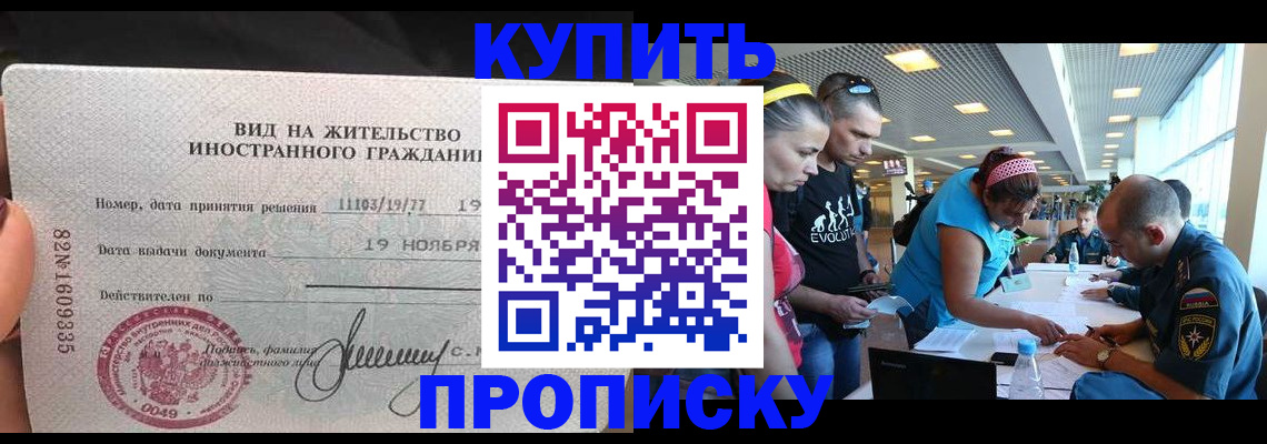 временная регистрация 2025 в Минеральных Водах