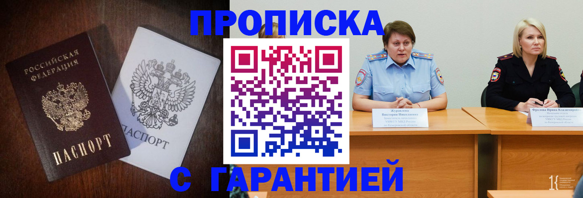 временная регистрация гарантия в Минеральных Водах